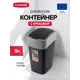 Контейнер 9 л Curver пластик цвет черный