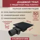 Трап для душа Vimarr 515LMH241513050 сухой затвор 15x15 см нержавеющая сталь