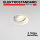 Светильник точечный встраиваемый Elektrostandard 6068 MR16 WH, белый под отверстие 9 см 2 м²