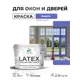 Краска для окон и дверей Malare Latex антисептическая быстросохнущая без запаха матовая цвет индиго 10 кг