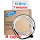 Греющий кабель в питьевую трубу Stich 7 м 105 Вт
