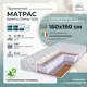 Матрас All'perrino Salerno Dante Sal160/190/1200Dn 160x190x16 см независимый пружинный блок 2-спальный
