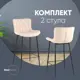 Барный стул Stool group Vault CQ-5570A-1-232-22 BOX 48x92 см цвет светло-серый