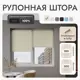 Рулонная штора блэкаут Унистайл URSBLBEZ180300 180x300 см, цвет бежевый