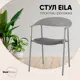 Кухонный стул Stool group Eila PC018-C grey 41.3x77.5x59.1 см пластик цвет Серый
