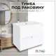 Тумба под раковину Runo стокгольм 70 см подвесная цвет белый