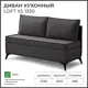Диван Норта Loft xs 4657828217910 133x80x58.5 см велюр цвет темно-серый