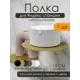 Полка Blacksteelone 15x11 см Металл цвет золото