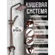 Душевая стойка Zein 9932178 1 режимная цвет оранжевый/медный