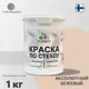 Краска по стеклу и керамике моющаяся Malare Professional без запаха быстросохнущая полуглянцевая цвет абсолютный бежевый 1 кг