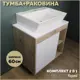 Комплект тумба под раковину Teymi Nura 60 дуб эврика/белый матовый и раковина Aina 56 F03446