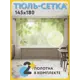 Тюль Joyarty tul_36017_145x180 на шторной ленте 180x290 см цвет зеленый, салатовый, хаки