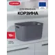 Контейнер для хранения CURVER SOFTEX L тёмно-серая 19л