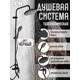 Душевая стойка Zein 9421387 1 режимная цвет черный