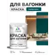 Краска фасадная для дерева Malare Wood антисептическая быстросохнущая полуглянцевая цвет голубая пихта 1 кг