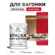Краска фасадная для дерева Malare Wood антисептическая быстросохнущая полуглянцевая цвет винный бордо 1 кг