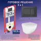 Комплект инсталляция с унитазом Tece JKS1029400414 цвет белый