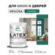 Краска для окон и дверей Malare Latex антисептическая быстросохнущая без запаха полуглянцевая цвет атлантида 2 кг