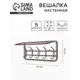 Вешалка 5 крючков 60x11x11 см цвет коричневый
