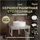 Комплект TEYMI Helmi F14088 Столешница керамогранитная 60 см серый мрамор с раковиной Lina D41 кронштейны 2 шт. белые