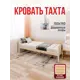 Кровать Solarius tahta-obiv-rs3-100-190plat Тахта односпальная Классика 110 x 63 x 200 см двп цвет бежевый/платиновый