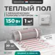 Нагревательный мат для теплого пола Bejert B740KM1.0-150M1-01 1 м² 150 Вт с белым механическим терморегулятором