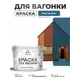 Краска фасадная для дерева Malare Wood антисептическая быстросохнущая полуглянцевая цвет перо павлина 10 кг