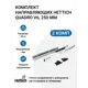 Направляющие для ящиков Hettich Quadro V6 с доводчиком Silent System NL250 скрытый монтаж 2 комплекта