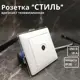 ТВ-розетка встраиваемая Bylectrica Стиль ТР-043 ЮЛИГ.735212.206 цвет белый
