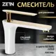 Смеситель для раковины Zein Z3875 однорычажный высота излива 12 см цвет белый