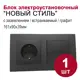 Блок розетка с выключателем встраиваемый Bylectrica Новый стиль РС16-525 С110-525 ЮЛИГ.735212.552 1 клавиша с заземлением цвет графит