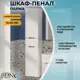 Пенал для ванной комнаты Runo Парма 35 см правый с корзиной для белья напольный