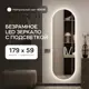 Зеркало для ванной Genglass GGL-01-L-4000-1 с подсветкой 56x176см