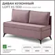 Диван кухонный Норта Loft XS 133 x 80 x 58.5 см цвет kvest 045