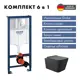 Инсталляция GROHE Rapid SL с клавишей смыва Skate Air (3 реж) 3-в-1 (113 м)(38721001) и унитаз 52x37 Soft-Close черный матовый квадрат