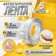 Двусторонняя самоклеящаяся лента ЛОМ 10429142 2x30 ммx5 м