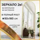 Декоративное зеркало A+t home decor 15623 50x160 см