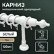 Карниз для штор однорядный Эскар 190092 120 см металл цвет белый