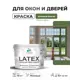 Краска для окон и дверей Malare Latex антисептическая быстросохнущая без запаха матовая цвет хвойный бонсай 10 кг