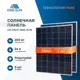 Комплект солнечных панелей One-sun OS-200Р 24 В 2 шт.