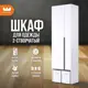 Шкаф распашной Mebelson 60x195x34.9 см ЛДСП цвет белое дерево