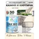 Лак для минеральных поверхностей камня и кирпича тонирующий Malare Series W без запаха матовый белый 0.9 кг