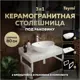 Столешница в ванную Teymi F14008 80x50см Камень цвет белый