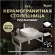 Комплект TEYMI Helmi F14132 Столешница керамогранитная 80 см серый мрамор с раковиной Kati 43 кронштейны 2 шт. белые
