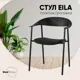 Кухонный стул Stool group Eila PC018-C black 41.3x77.5x59.1 см пластик цвет Черный