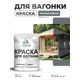 Краска фасадная для дерева Malare Wood антисептическая быстросохнущая матовая цвет мокрый асфальт 2 кг