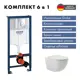 Инсталляция GROHE Rapid SL с клавишей смыва Skate Air (3 реж) 3-в-1 (113 м)(38721001) и унитаз 525*360 Soft-Close белый матовый овал
