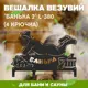 Вешалка Везувий Банька 2 L-380 (4 крючка)