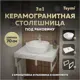 Столешница в ванную Teymi F13993 70x50см Камень цвет белый с раковиной Teymi Solli 40