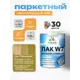 Лак паркетный тонирующий Malare Series W износостойкий без запаха матовый папоротник 1.8 кг